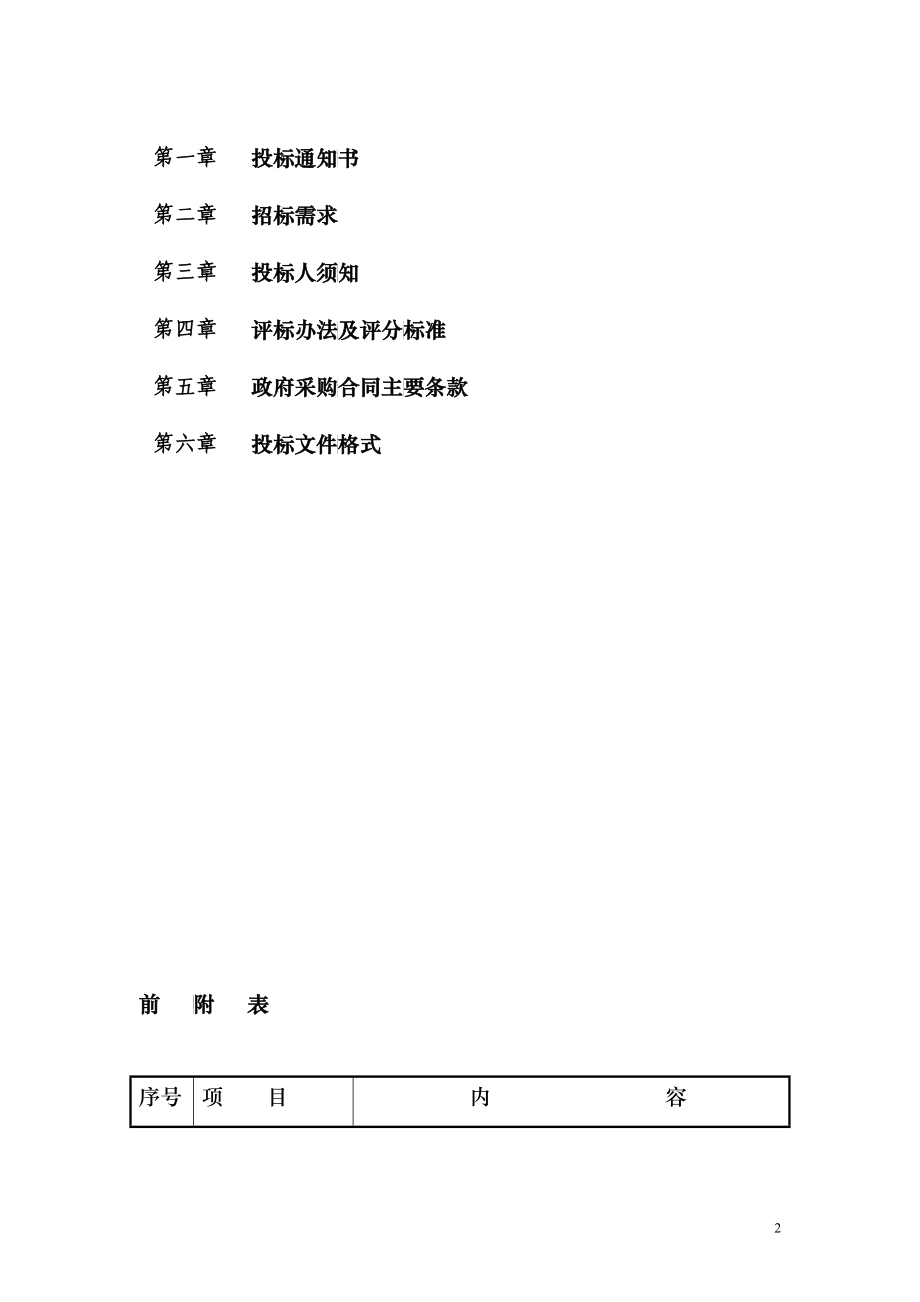 电脑采购项目招标文件_第2页