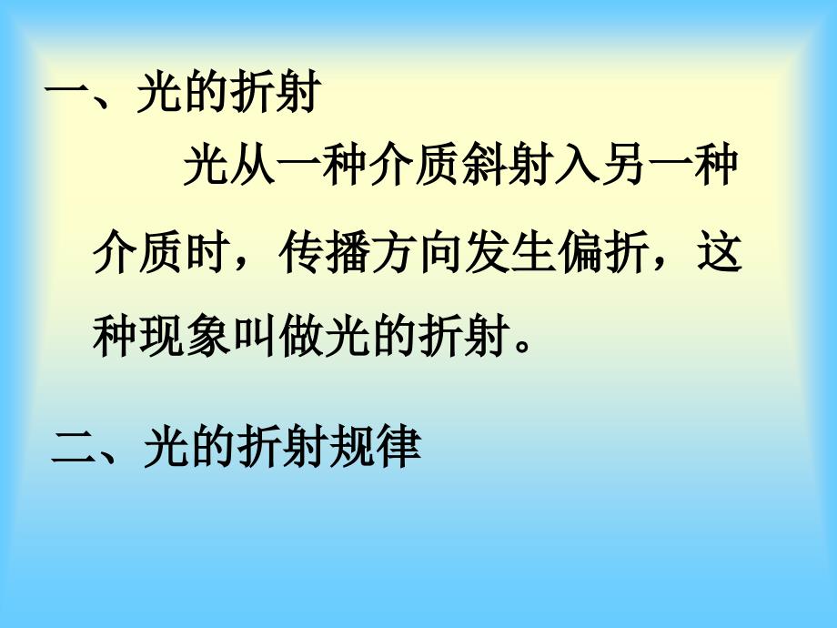 《光的折射》参考课件1_第4页