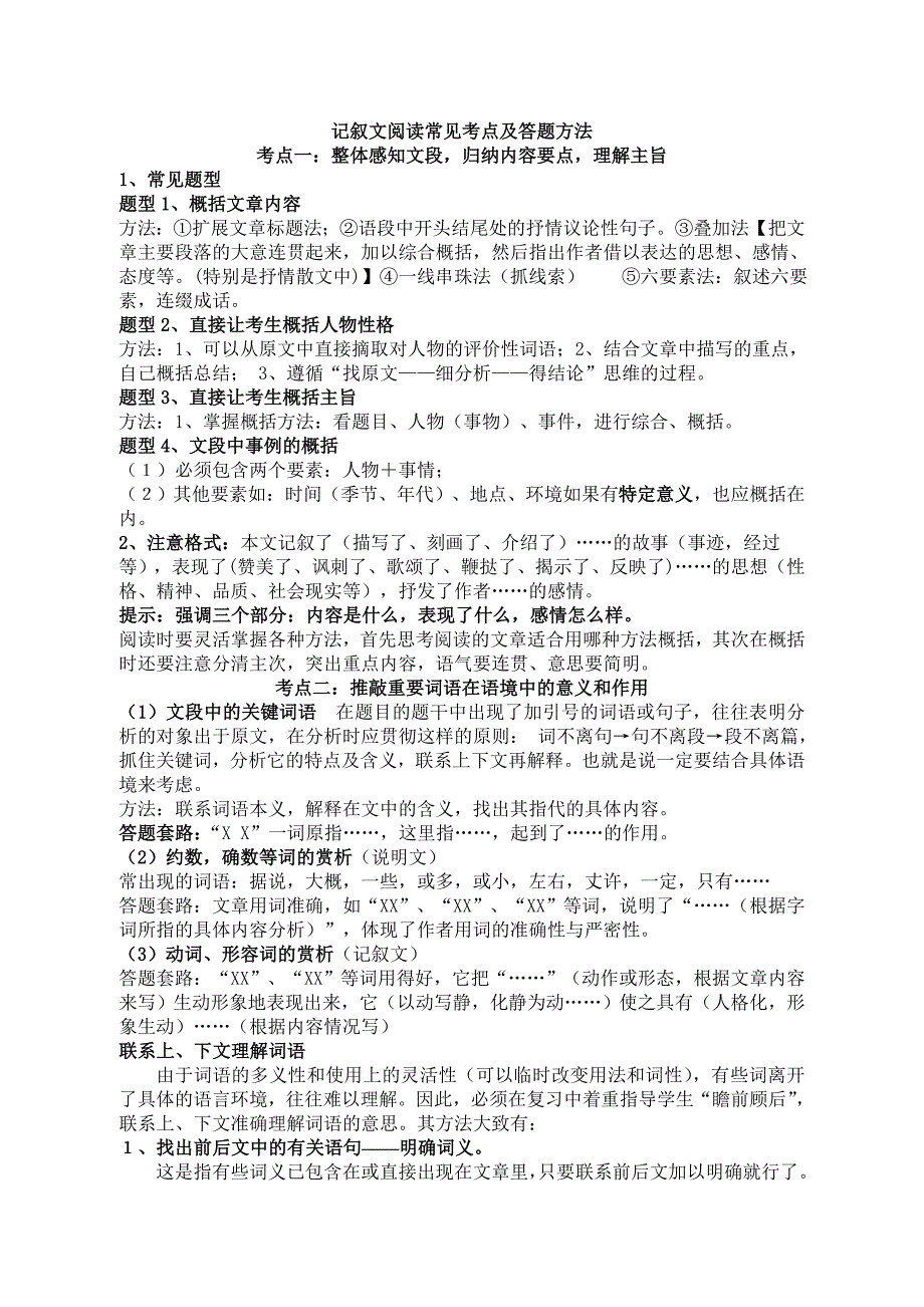 记叙文阅读技巧 (2)_第1页