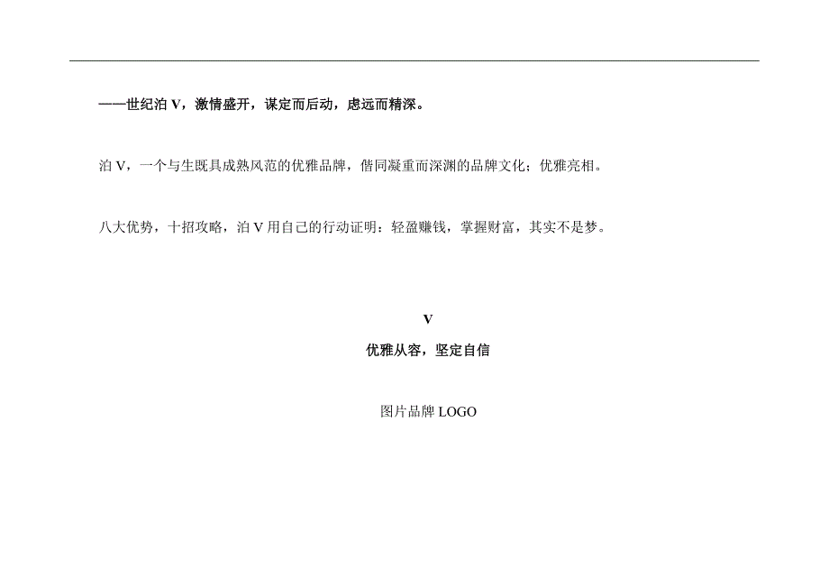 招商手册—优雅泊V主义.doc_第4页