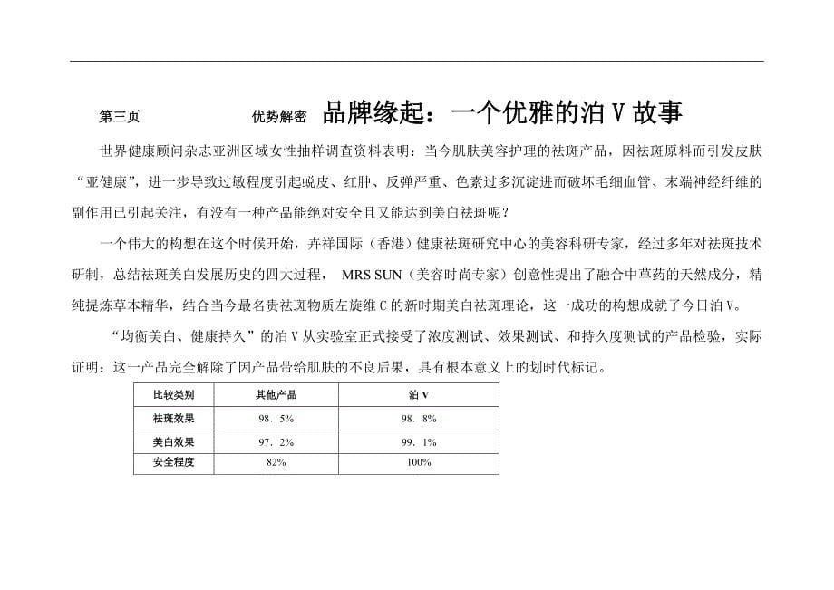 招商手册—优雅泊V主义.doc_第5页