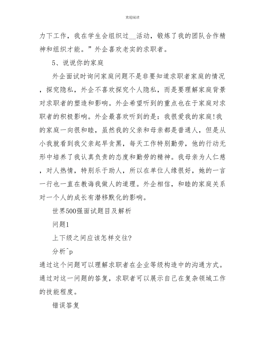 名企面试题目及回答_第3页