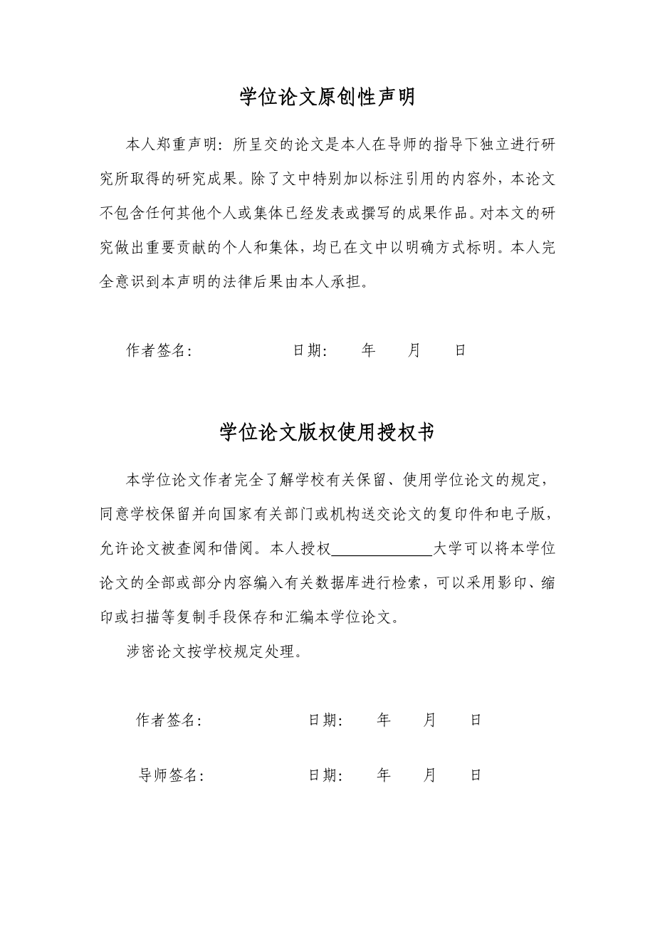 两轴式四档手动变速箱设计毕业设计.docx_第4页