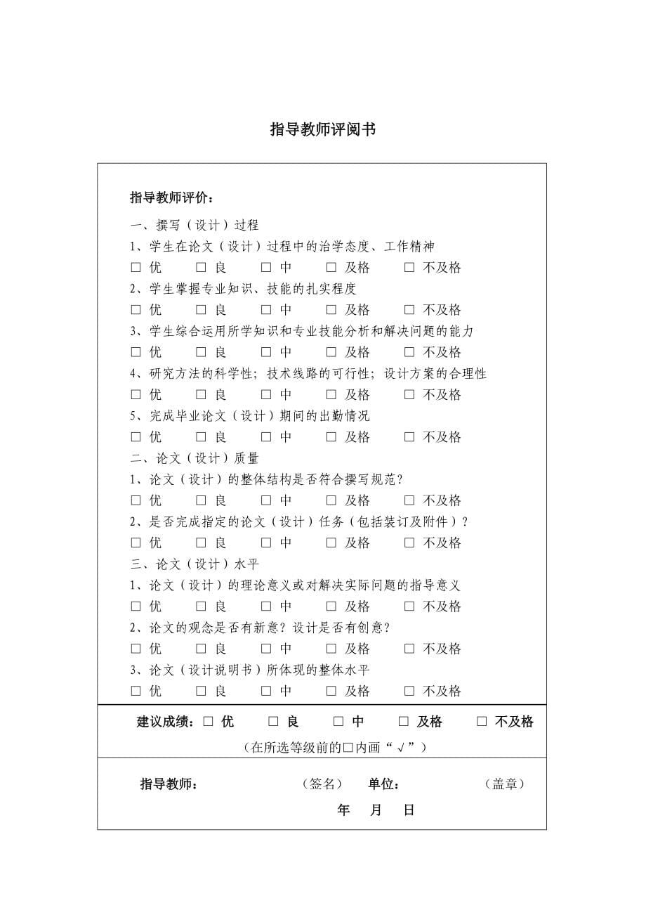 两轴式四档手动变速箱设计毕业设计.docx_第5页