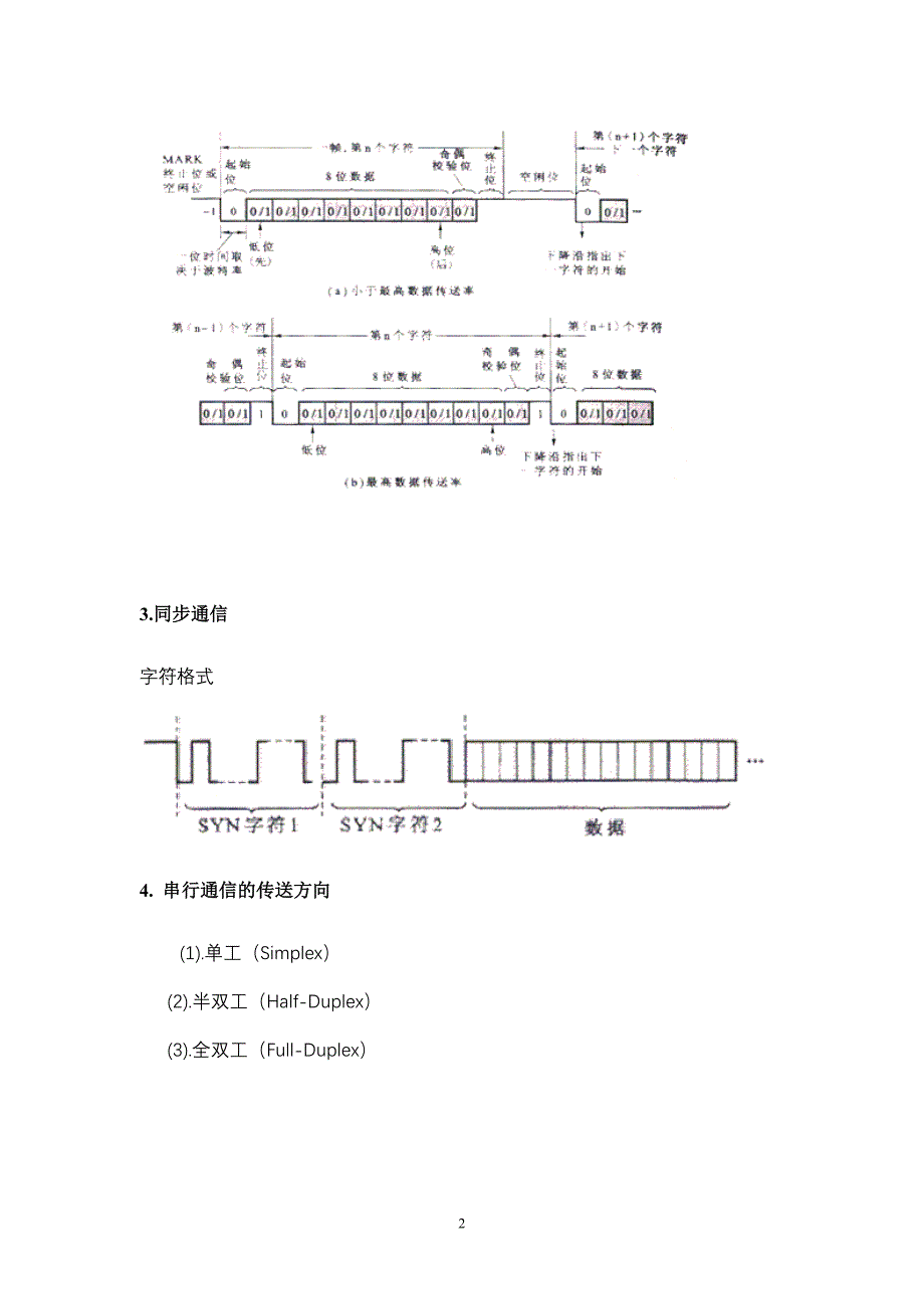 ch18-串行通信与可编程串行接口8251.doc_第2页