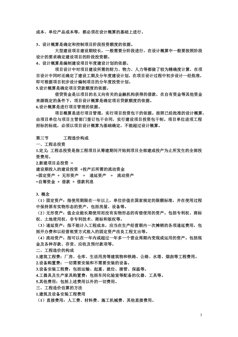 第八章 基本建设概.doc_第3页