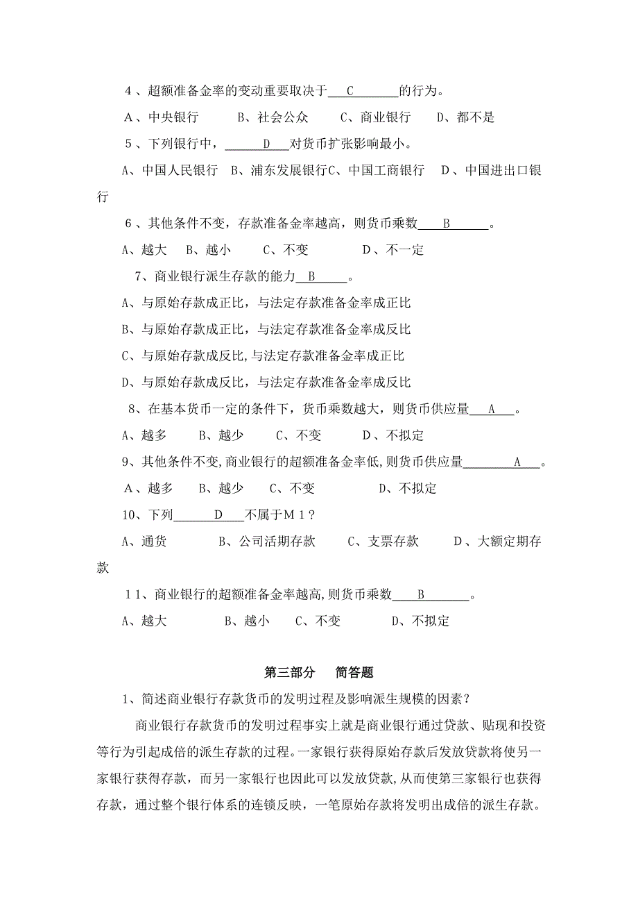 货币银行学习题答案_第2页