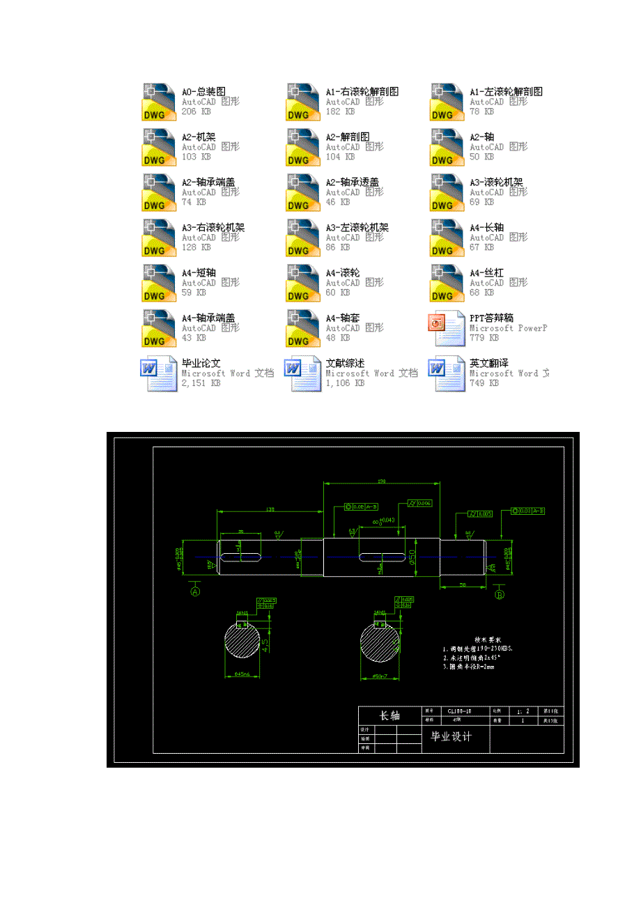 4T焊接滚轮架机械设计毕业论文_第1页