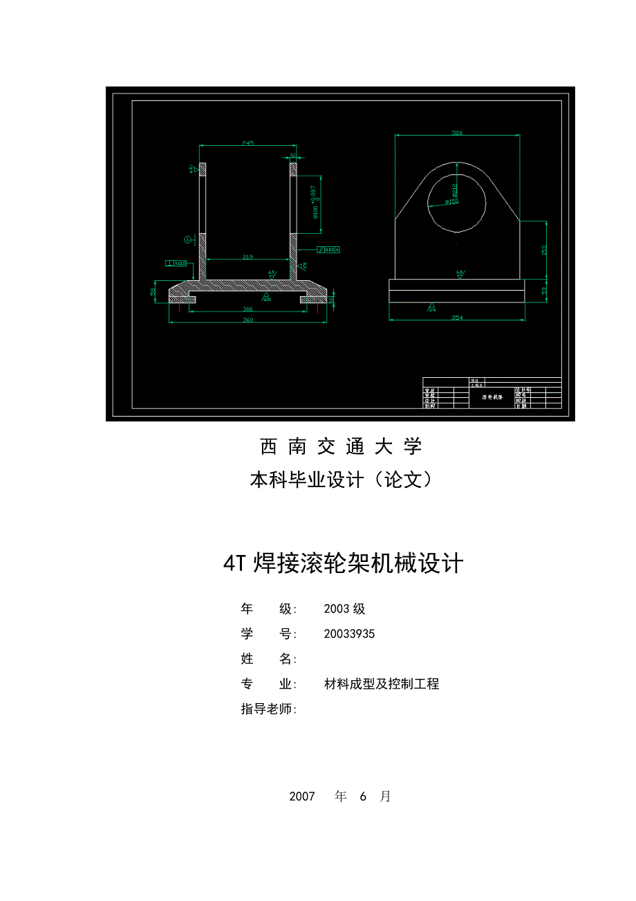 4T焊接滚轮架机械设计毕业论文_第2页