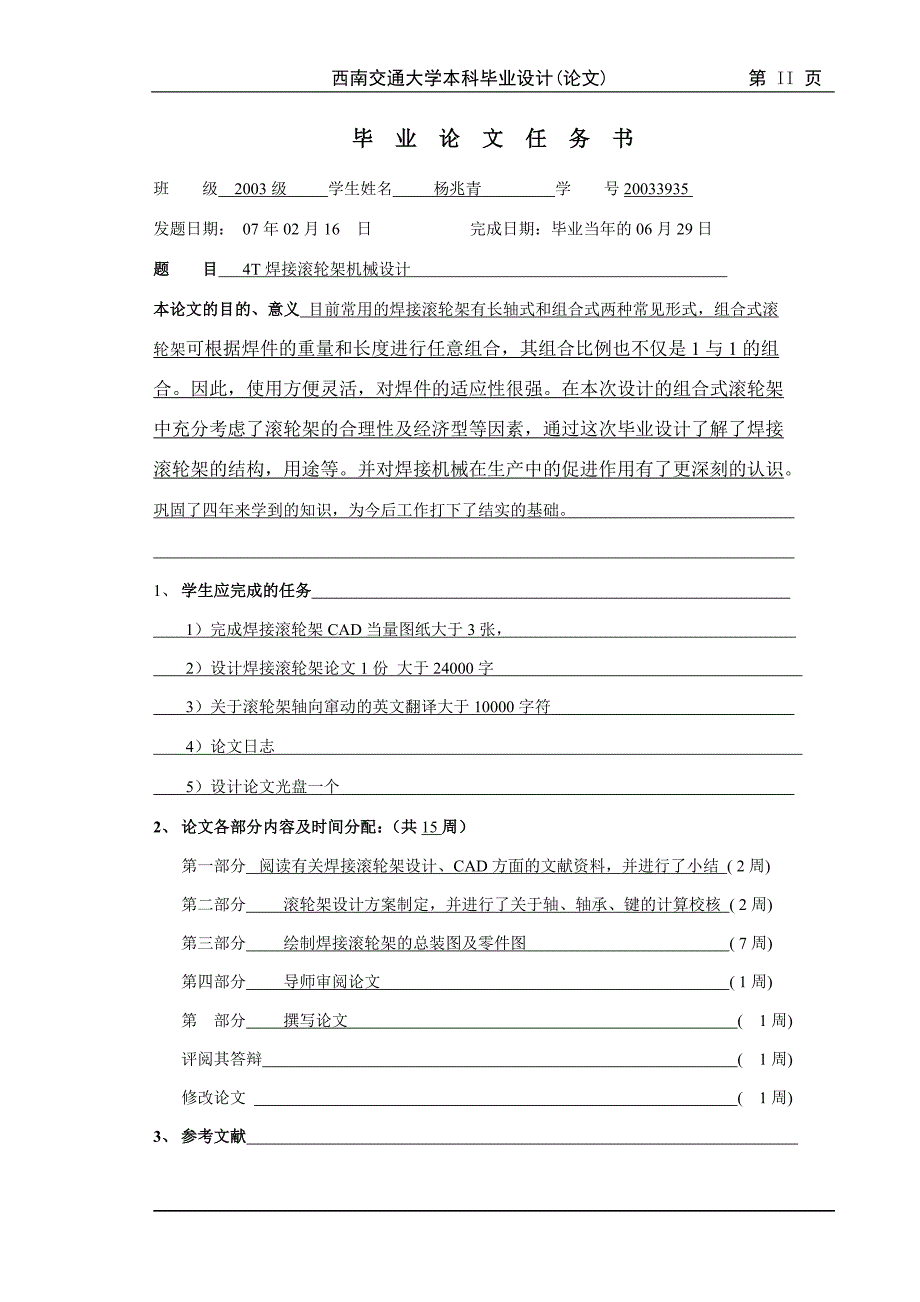 4T焊接滚轮架机械设计毕业论文_第4页