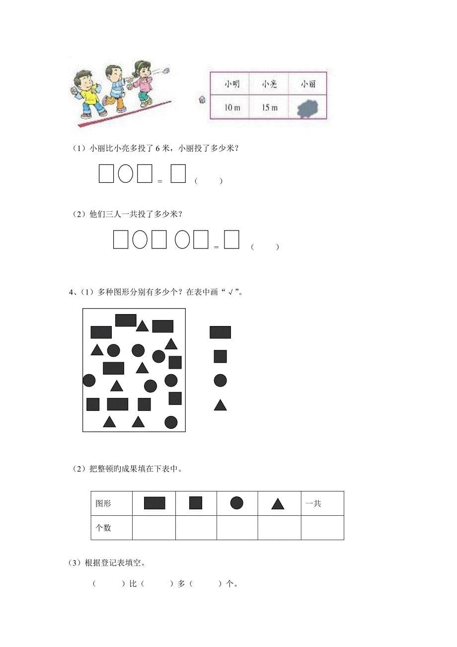 一年级数学下册期末试卷_第5页