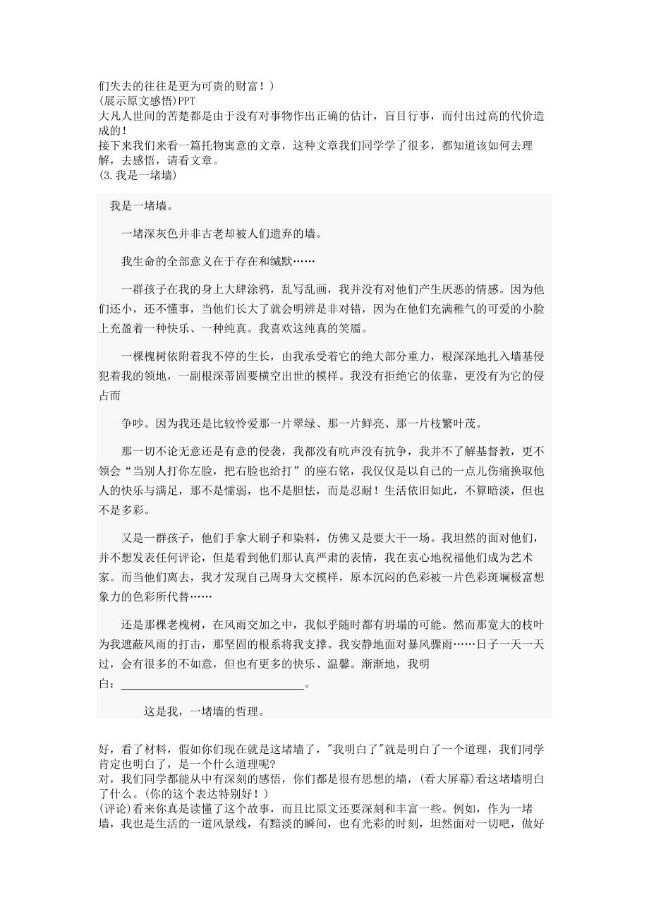 中考作文点晴训练教案.doc_第3页