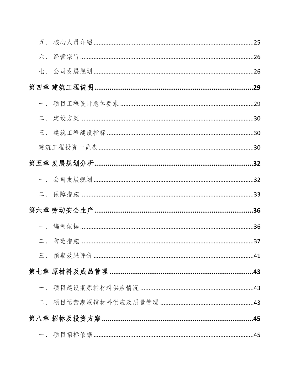 河北康复器械项目可行性研究报告_第3页