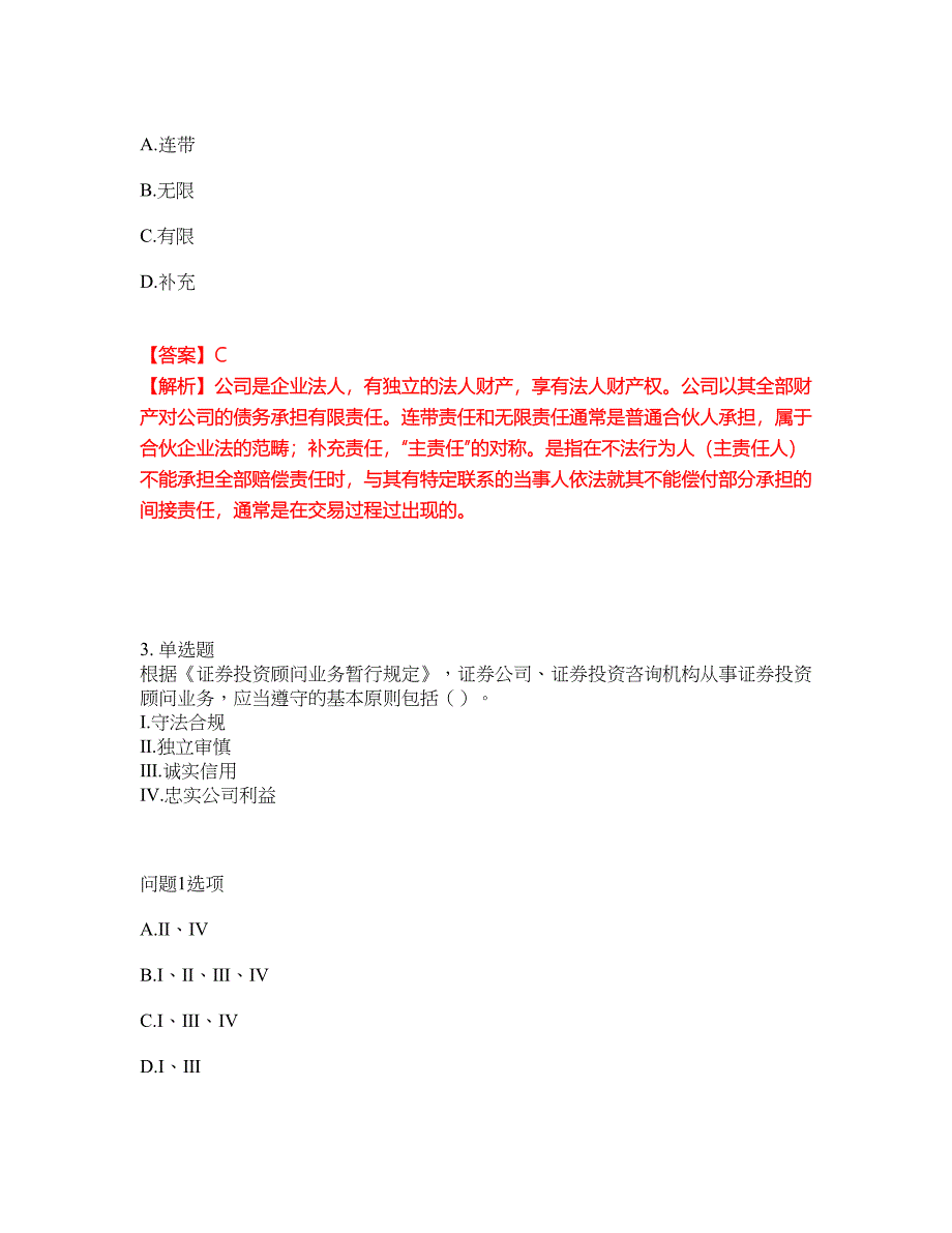 2022年金融-证券从业资格考前提分综合测验卷（附带答案及详解）套卷49_第2页