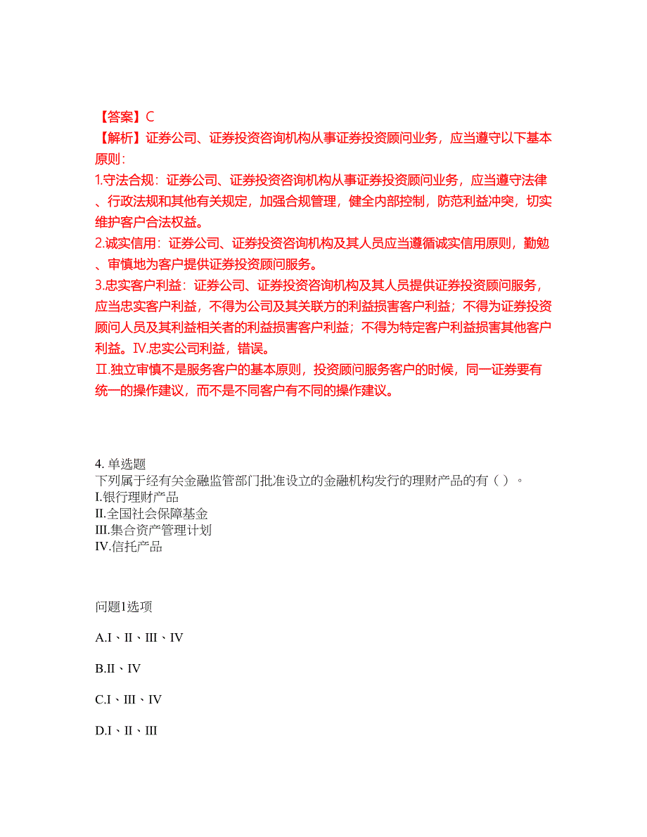 2022年金融-证券从业资格考前提分综合测验卷（附带答案及详解）套卷49_第3页