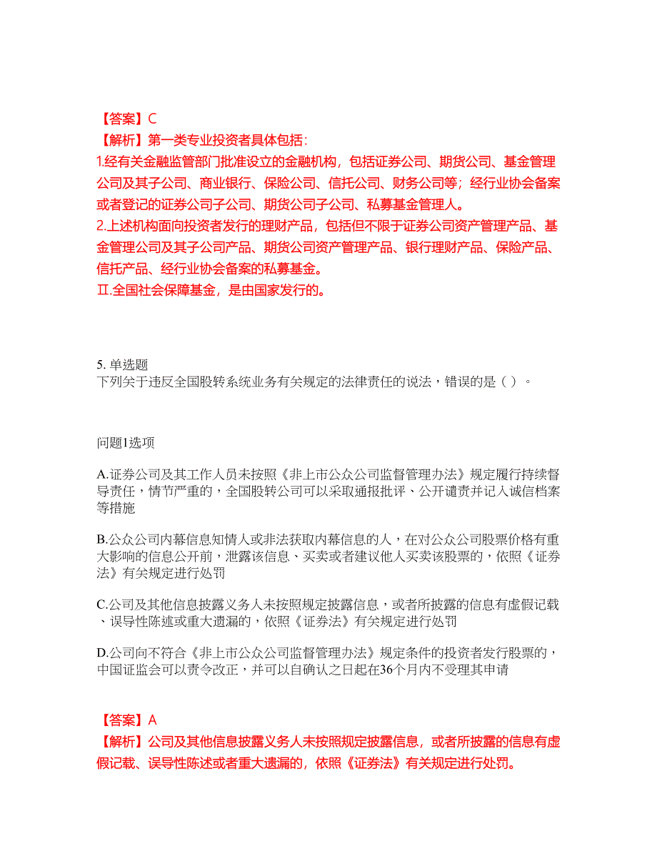 2022年金融-证券从业资格考前提分综合测验卷（附带答案及详解）套卷49_第4页