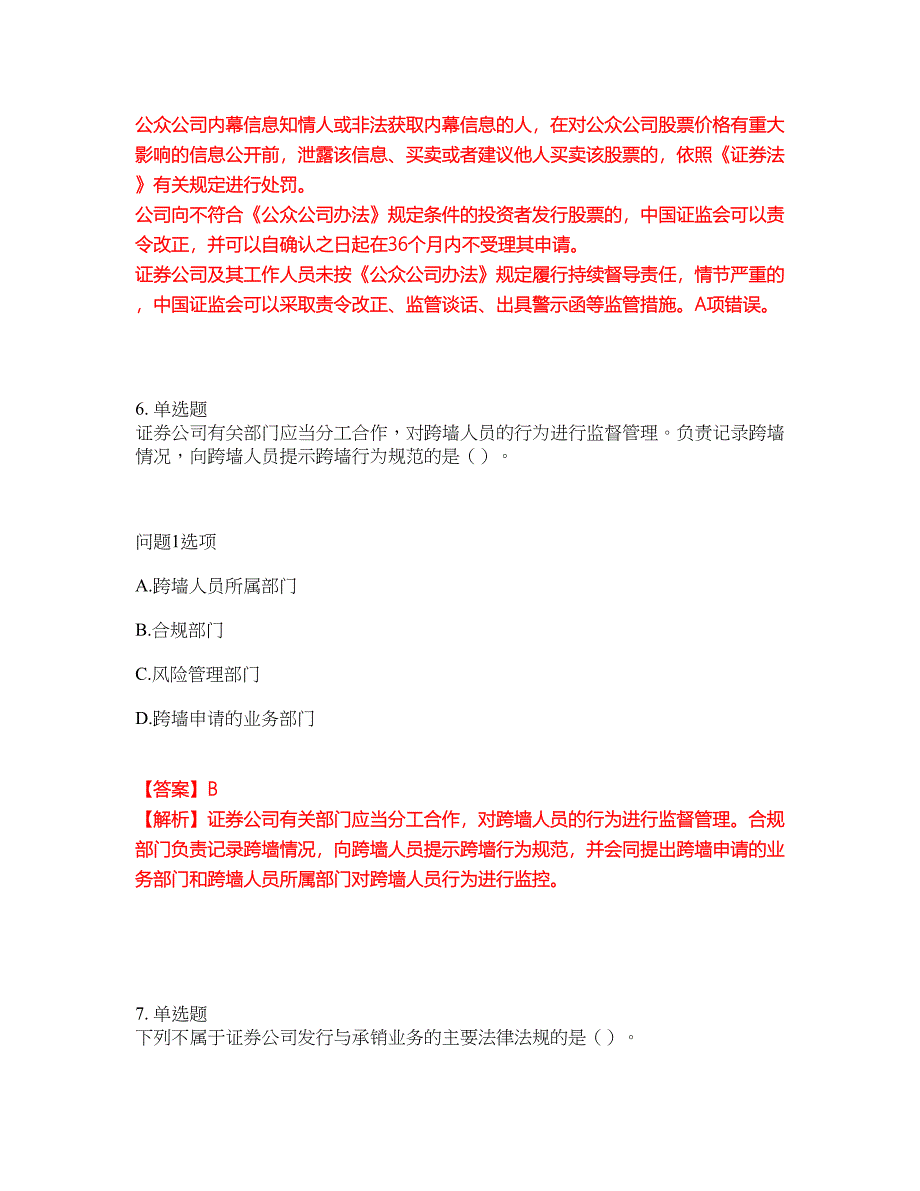 2022年金融-证券从业资格考前提分综合测验卷（附带答案及详解）套卷49_第5页