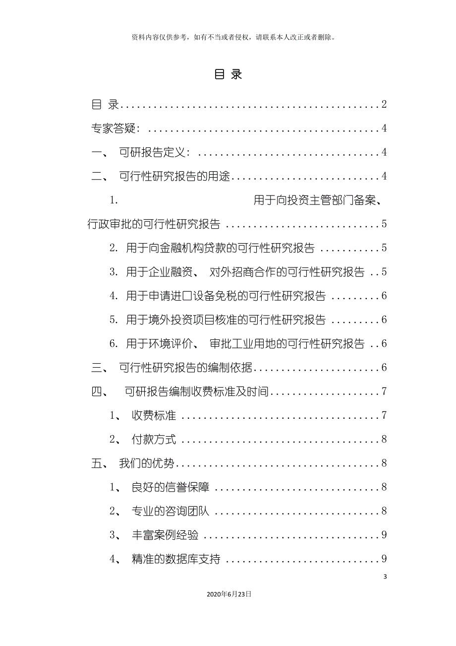 促素项目可行性研究报告_第3页