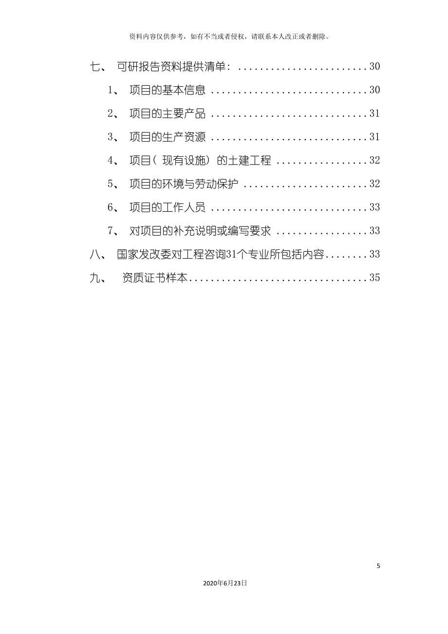 促素项目可行性研究报告_第5页