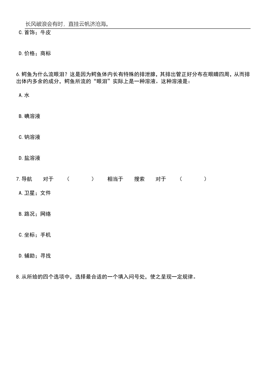 2023年06月浙江椒江经济开发区管委会招考1名工作人员笔试题库含答案详解_第3页