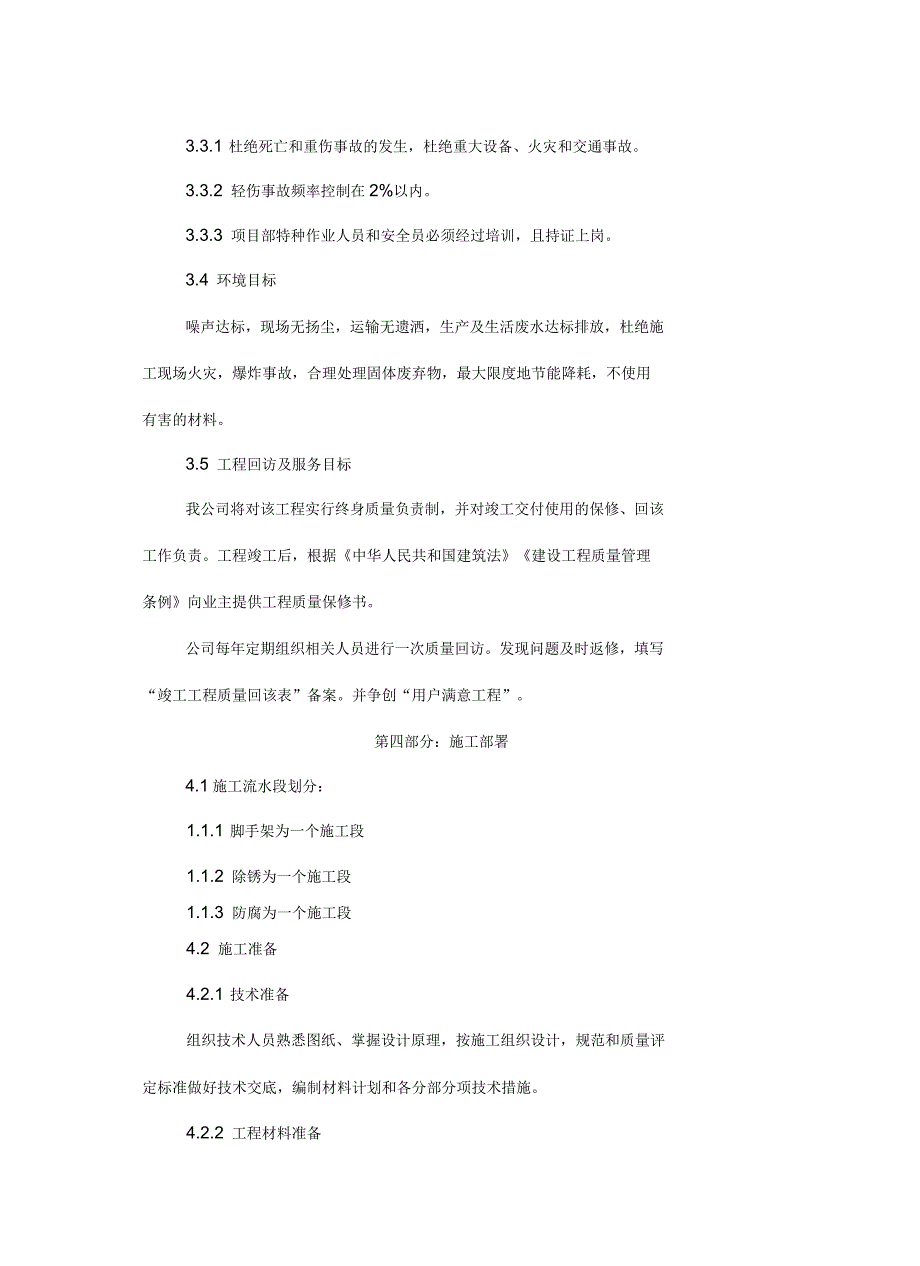 油罐内外壁喷砂除锈防腐施工方案知识分享_第4页