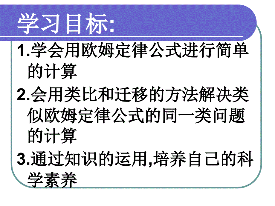 欧姆定理的应用 (浙教版)_第2页