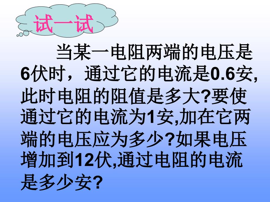 欧姆定理的应用 (浙教版)_第4页