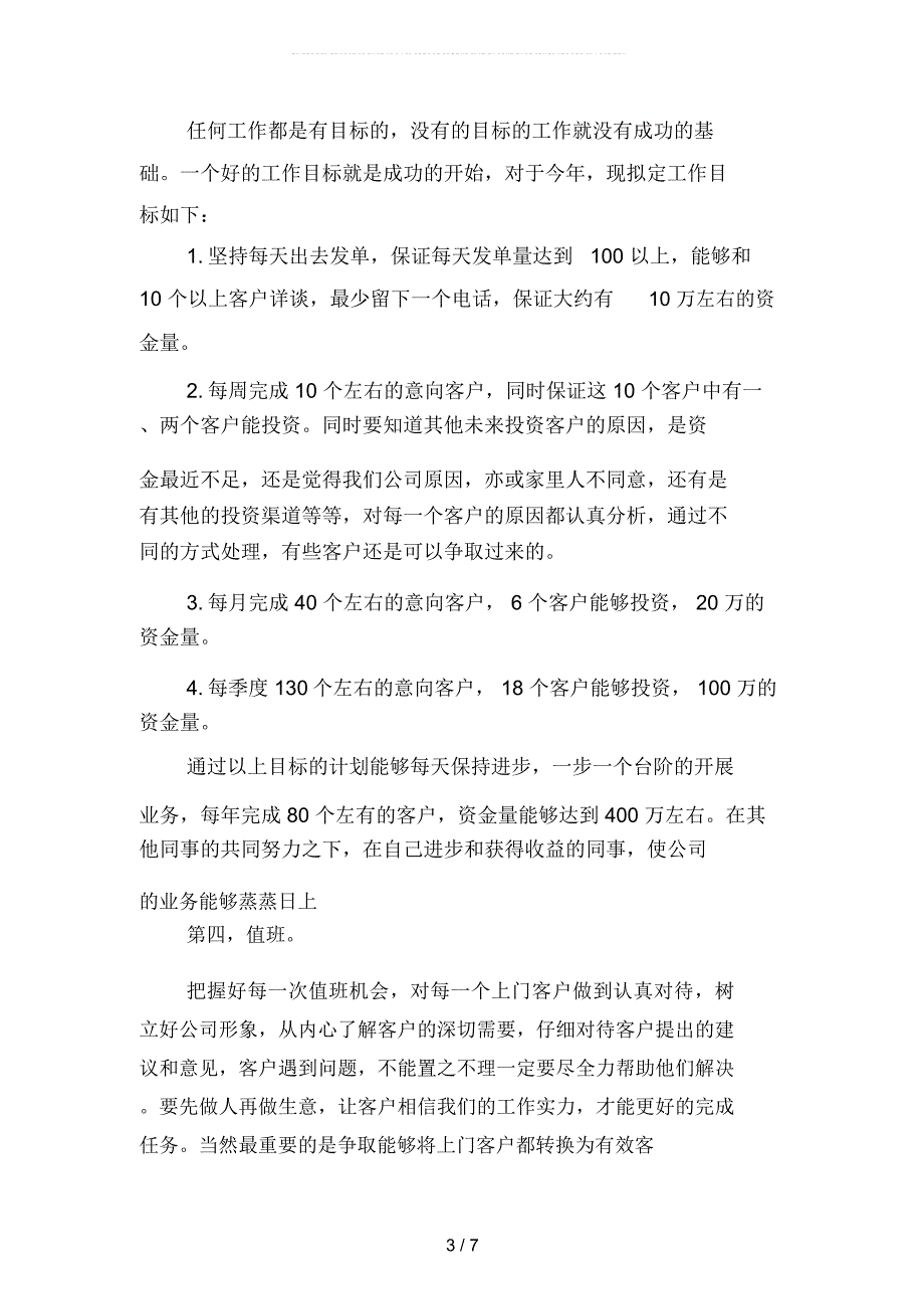 2019年金融销售工作计划范文(二篇)_第3页