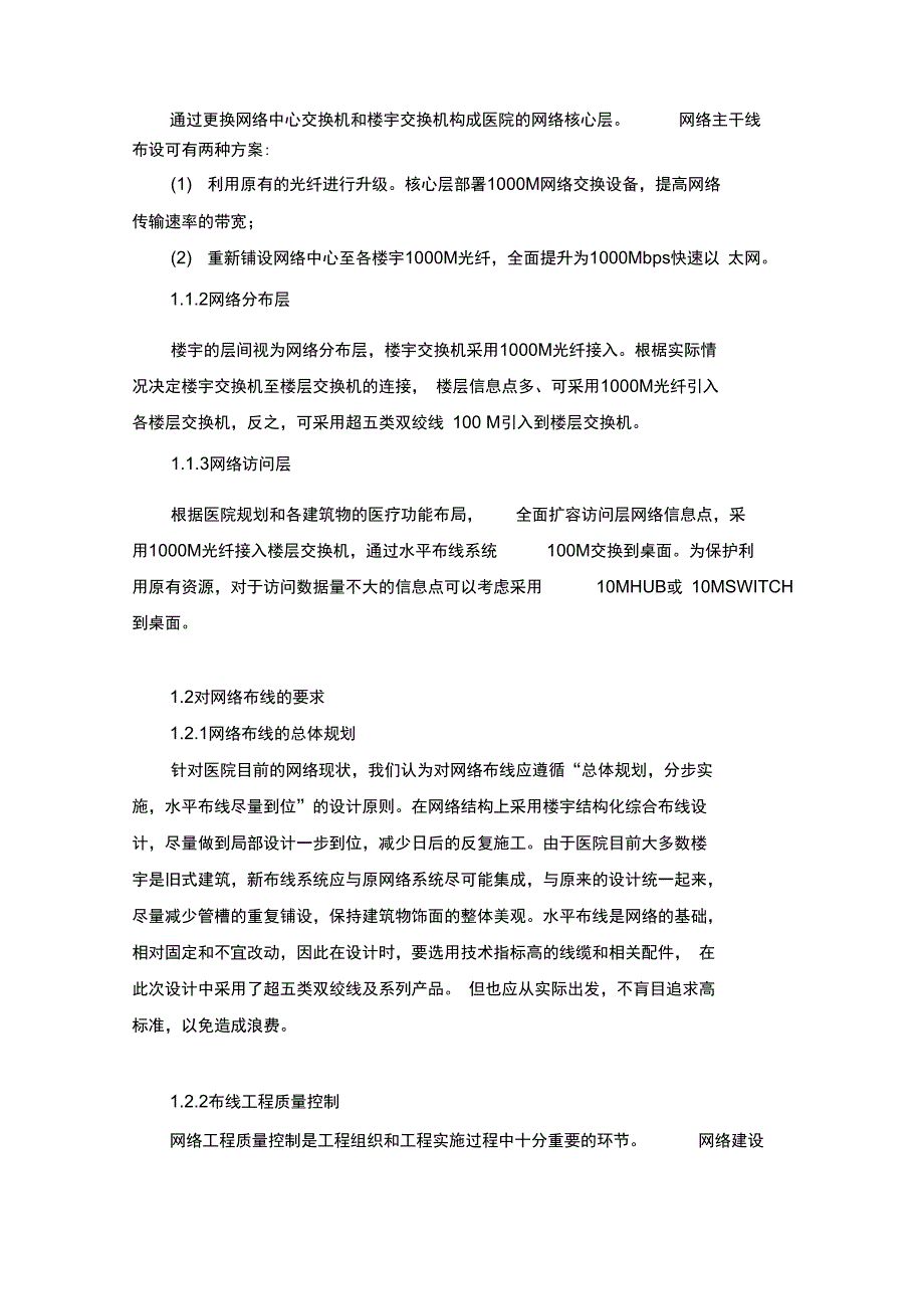 医院网络设计和实施设计方案_第2页