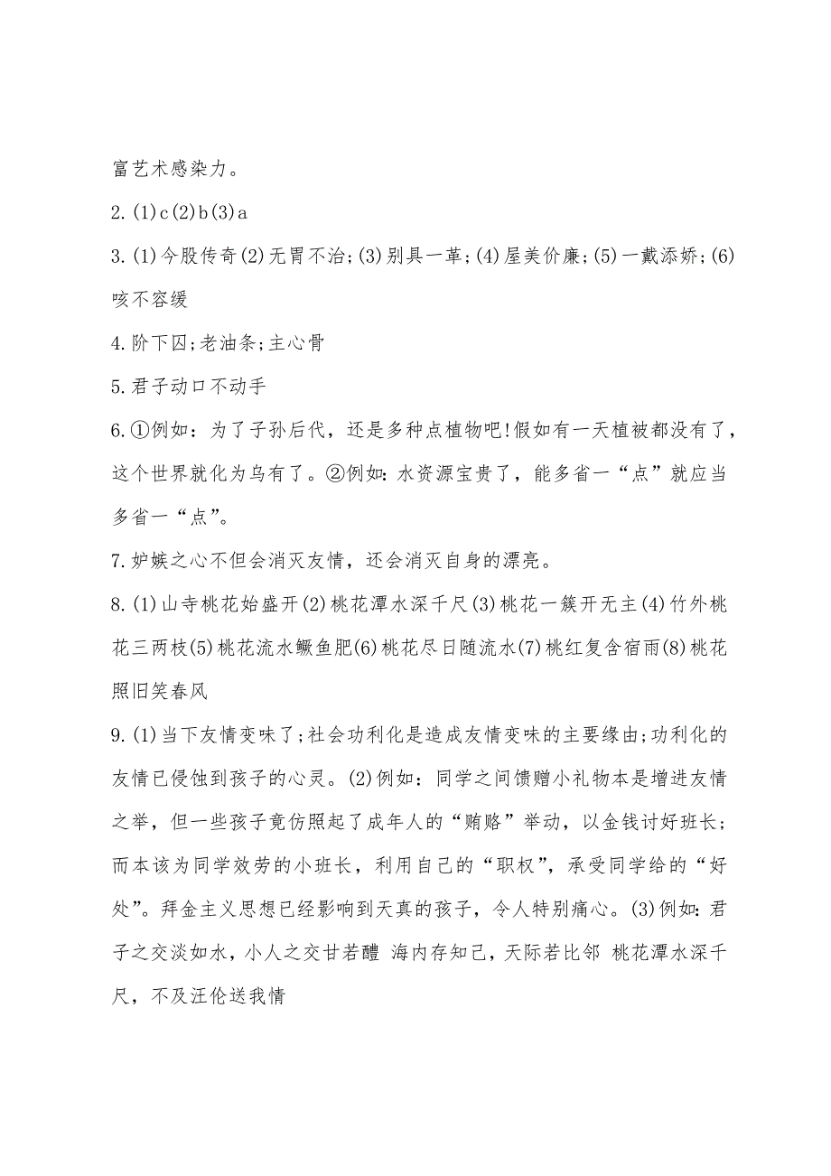 2022年初一年级语文暑假作业答案参考.docx_第3页