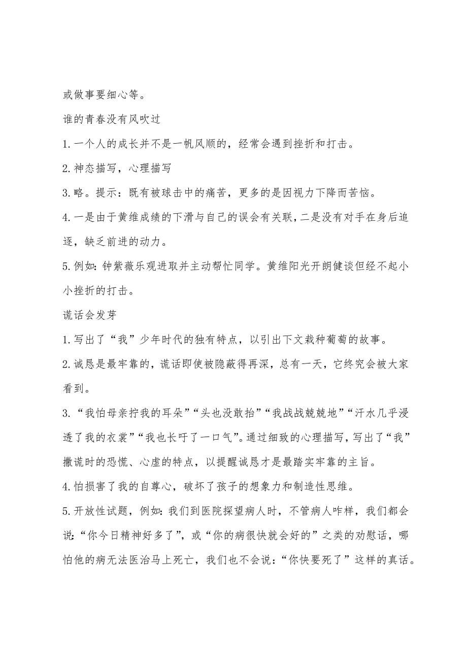 2022年初一年级语文暑假作业答案参考.docx_第5页