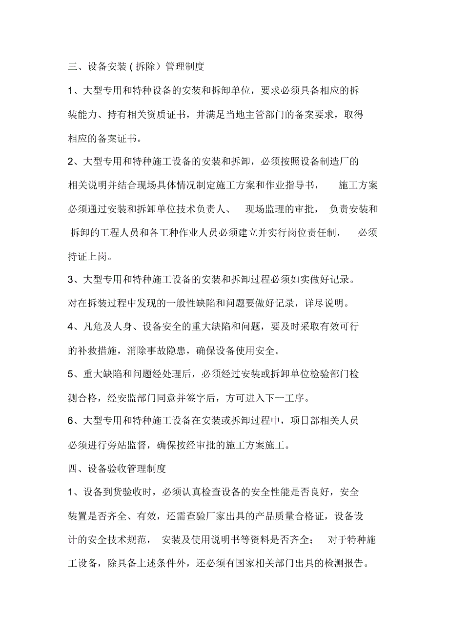 建筑施工企业机械设备管理制度_第4页