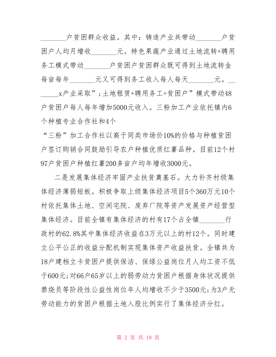 xx村脱贫攻坚工作情况汇报材料3篇_第2页