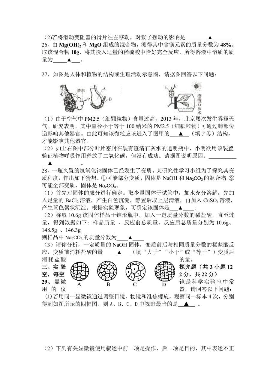 2018年重点中学提前招生选拔考试科学试卷_第5页