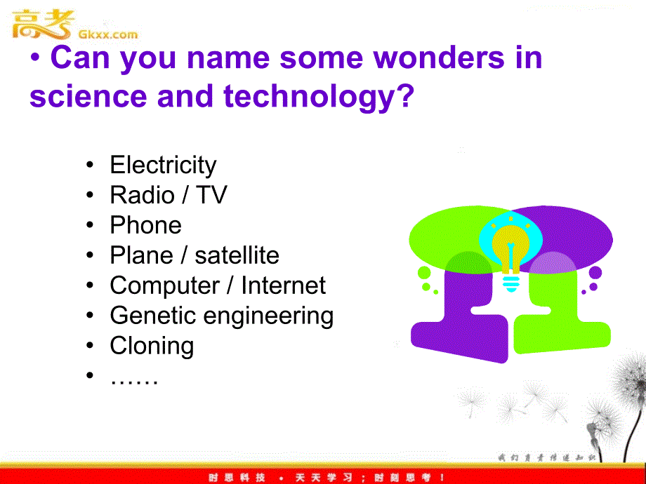 高二英语：《unit5 science and technology-lead in》课件（牛津上海版S2A）_第2页