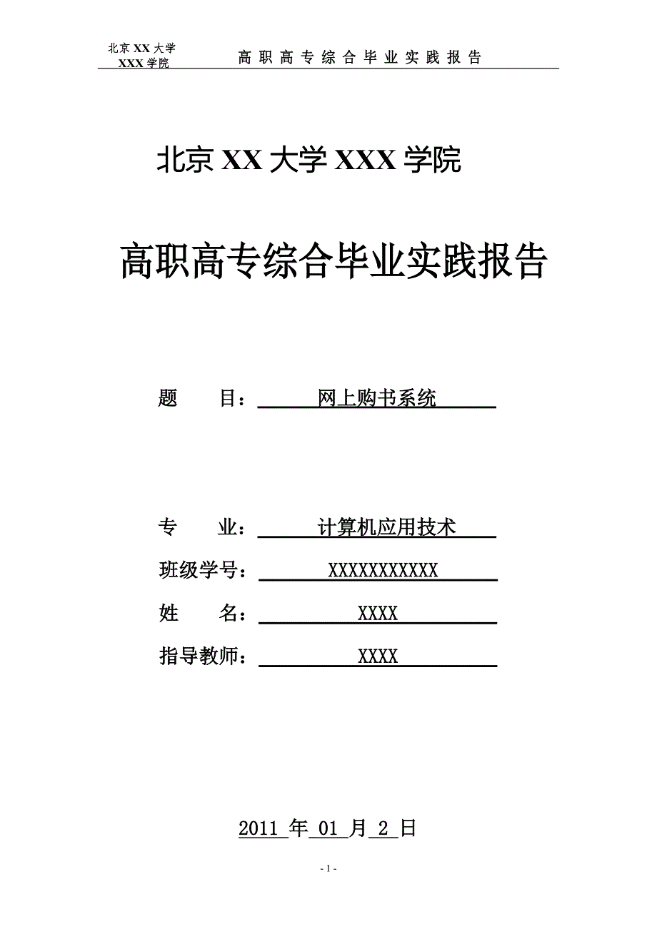 毕业设计（论文）网上购书系统设计_第1页