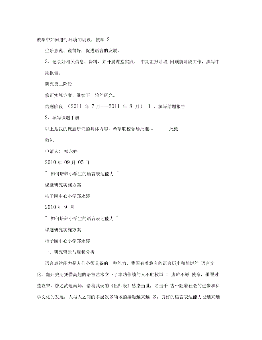 小课题立项申请书及实施方案_第3页