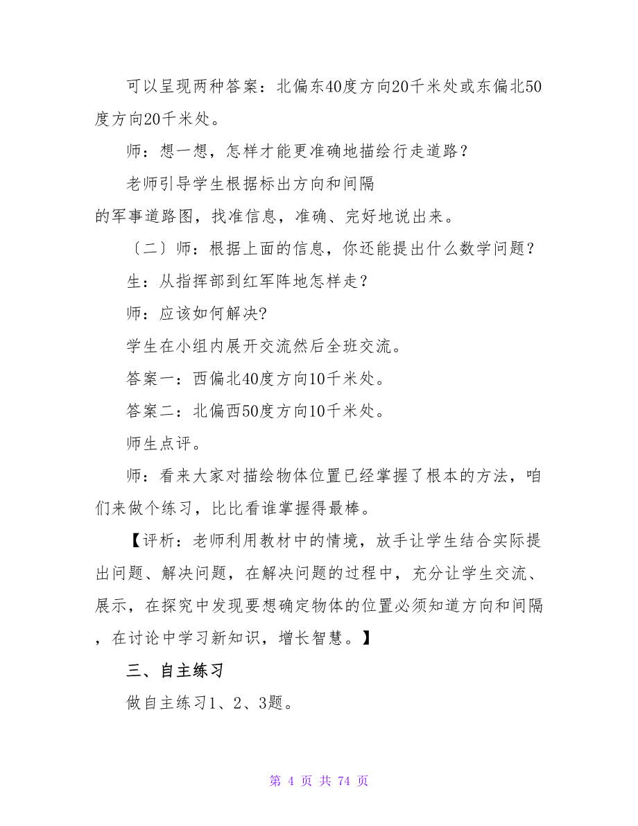 确定位置教学设计.doc_第4页