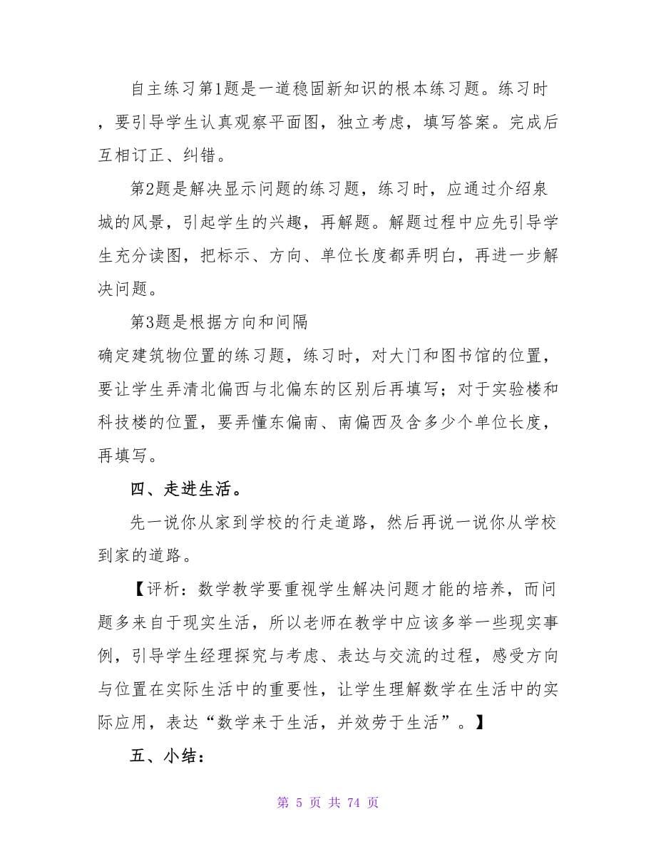 确定位置教学设计.doc_第5页