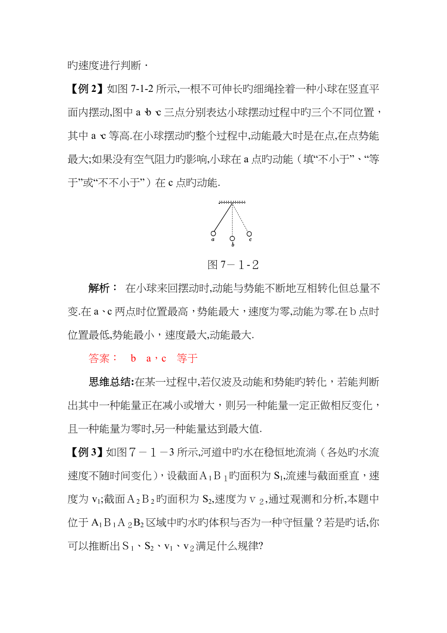 机械能守恒定律重难点解析_第4页