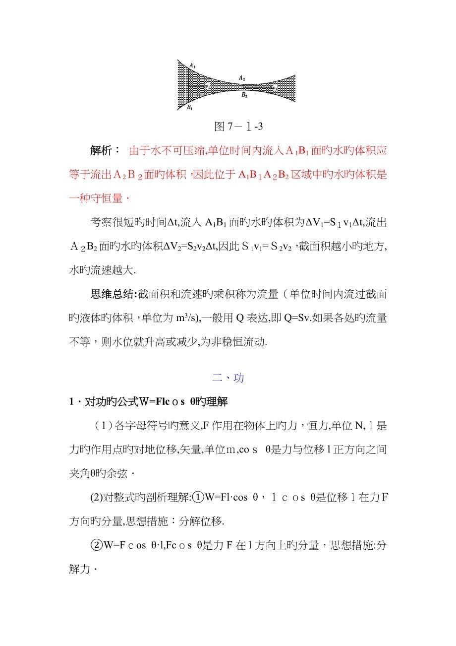 机械能守恒定律重难点解析_第5页