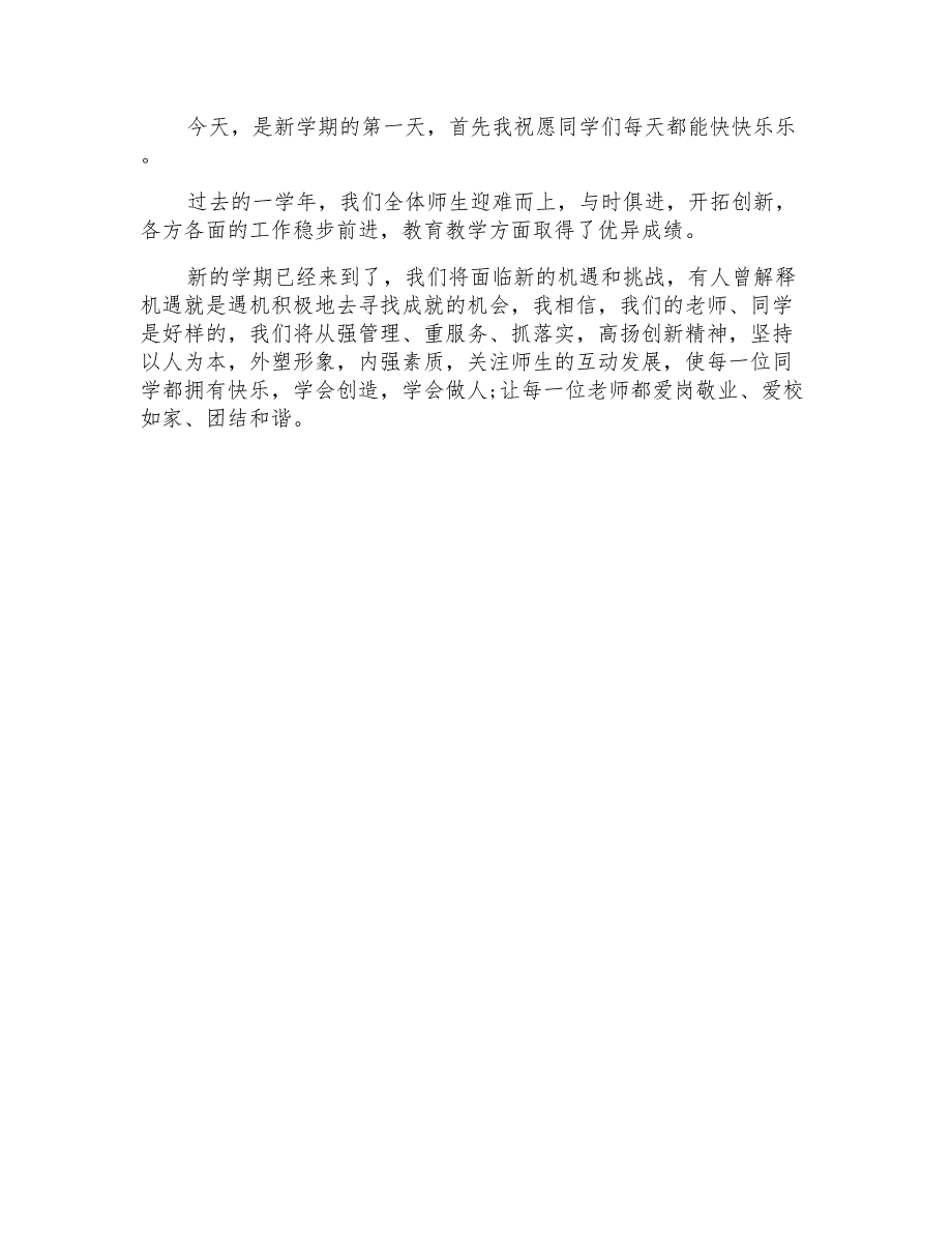 小学开学典礼校长演讲稿5篇2020(通用)_第4页