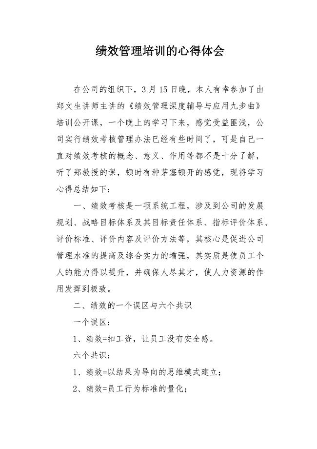 绩效管理培训的心得体会