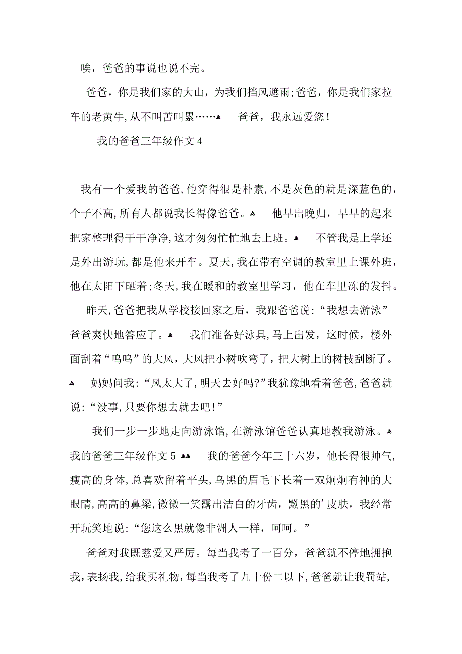 我的爸爸三年级作文_第3页