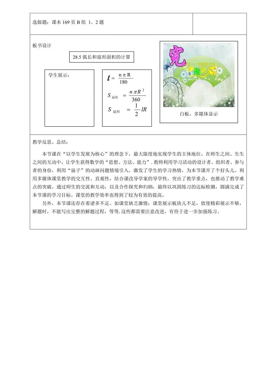 青坨营中学九年级数学教学设计.doc_第5页