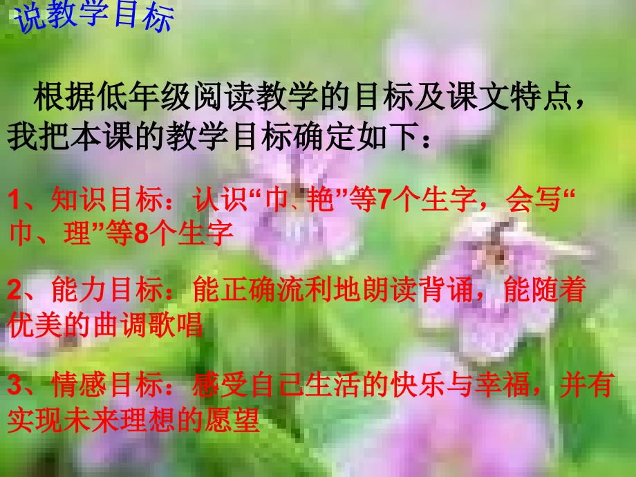 二年级语文下册第6单元24快乐的节日课件1语文S版语文S版小学二年级下册语文课件_第3页