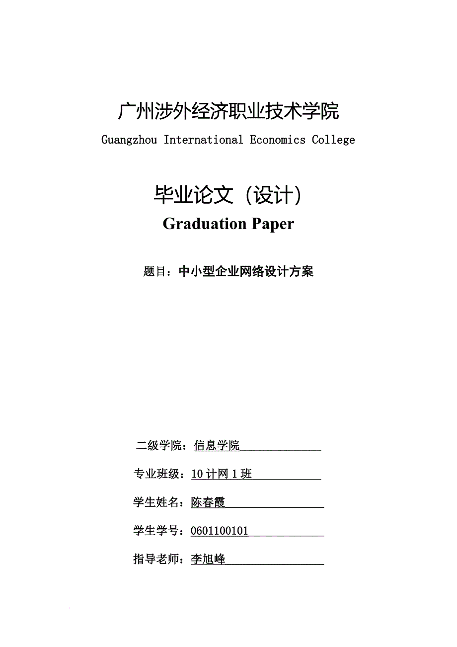 中小型企业网络设计方案.doc_第2页