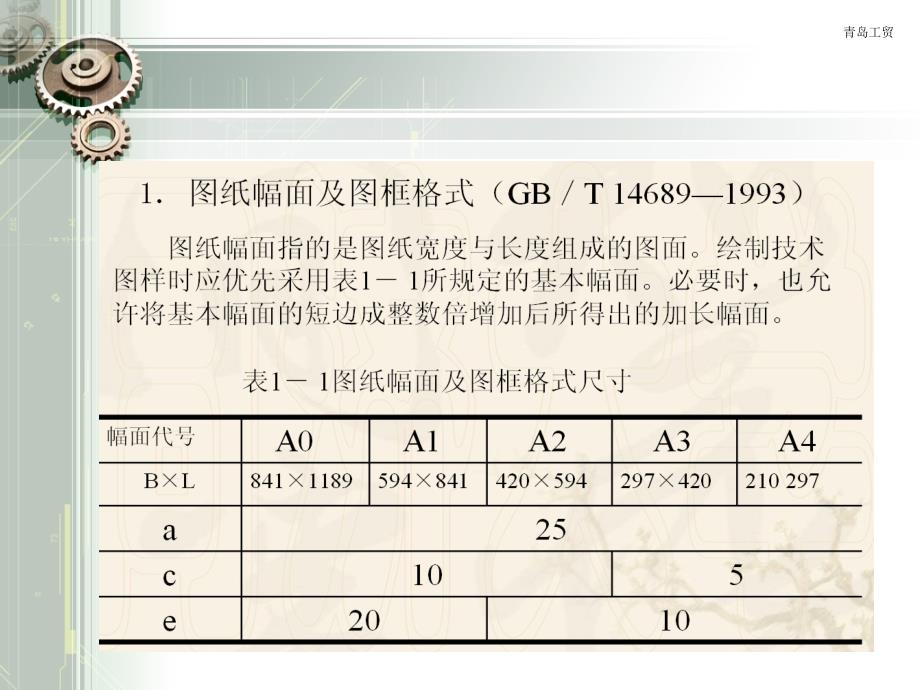 机械制图王幼龙第一章基本知识_第2页