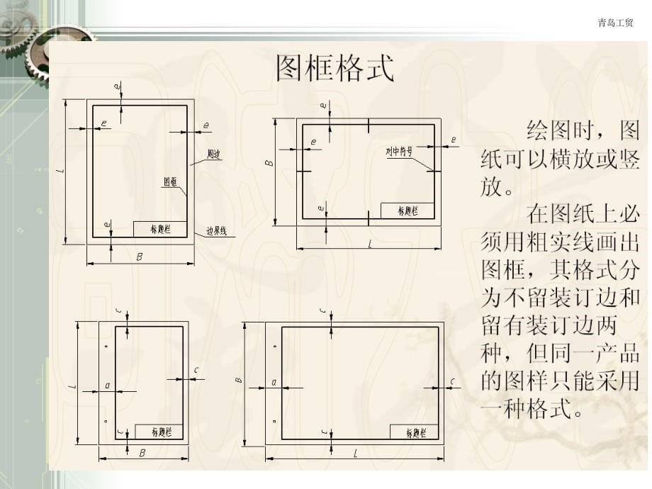 机械制图王幼龙第一章基本知识_第5页