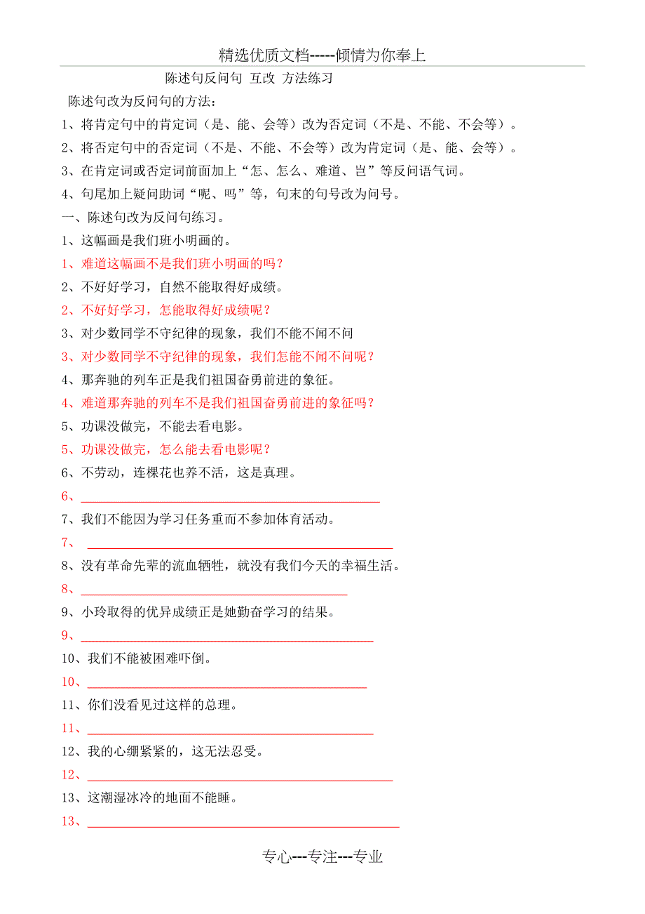 三年级陈述句反问句-互改-方法练习_第1页